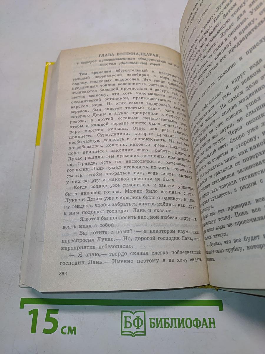 Приключения Джима Пуговки