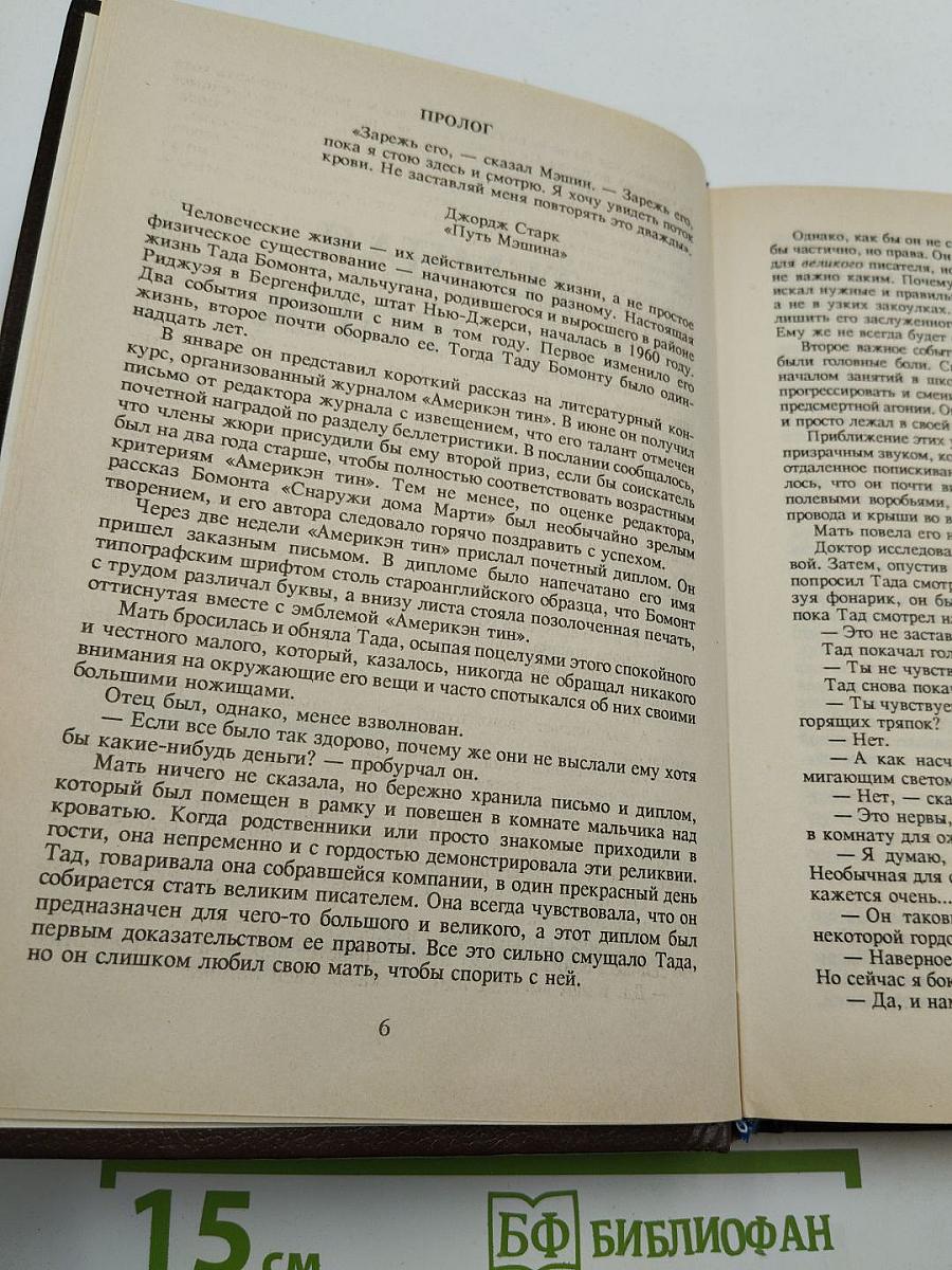 Темная половина