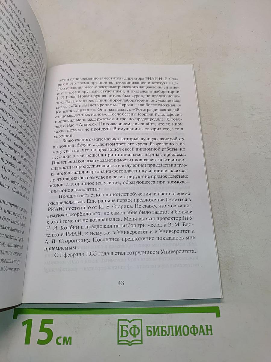 Физический факультет Санкт-Петербургского (Ленинградского) государственного университета (годы учебы 1949-1954)