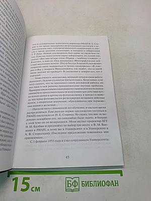 Физический факультет Санкт-Петербургского (Ленинградского) государственного университета (годы учебы 1949-1954)