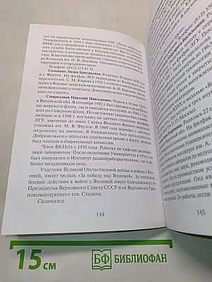 Физический факультет Санкт-Петербургского (Ленинградского) государственного университета (годы учебы 1949-1954)