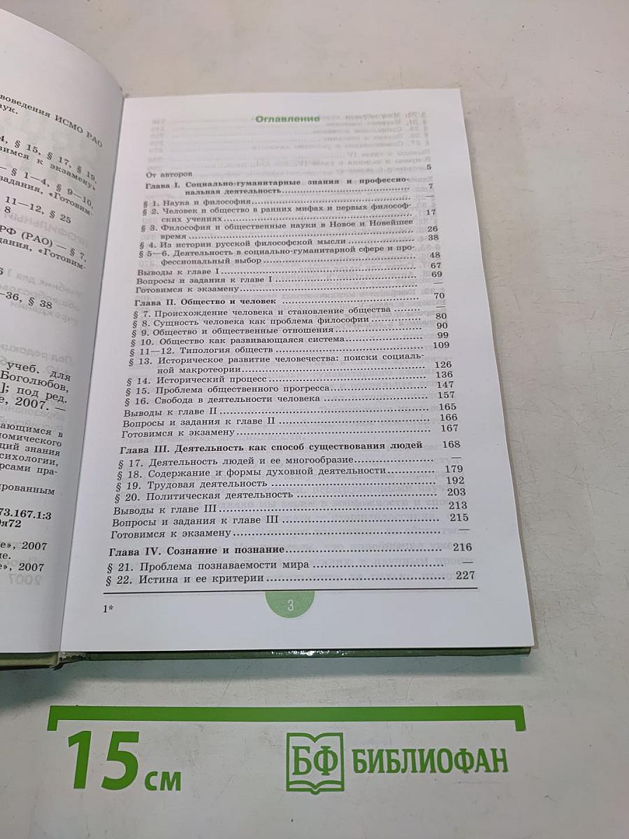 Обществознание. Профильный уровень. Учебник для 10 класса общеобразовательных учреждений