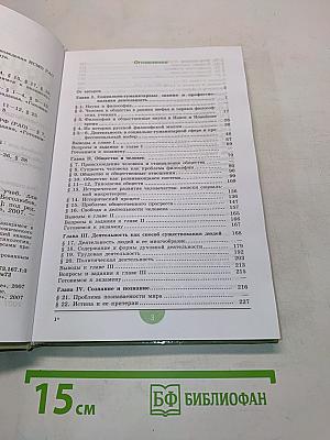 Обществознание. Профильный уровень. Учебник для 10 класса общеобразовательных учреждений