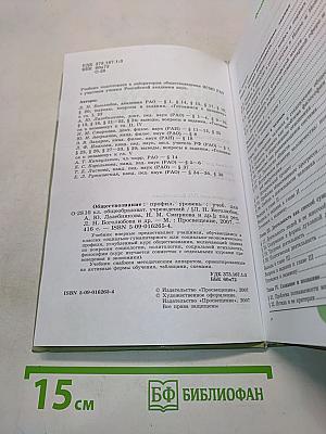 Обществознание. Профильный уровень. Учебник для 10 класса общеобразовательных учреждений