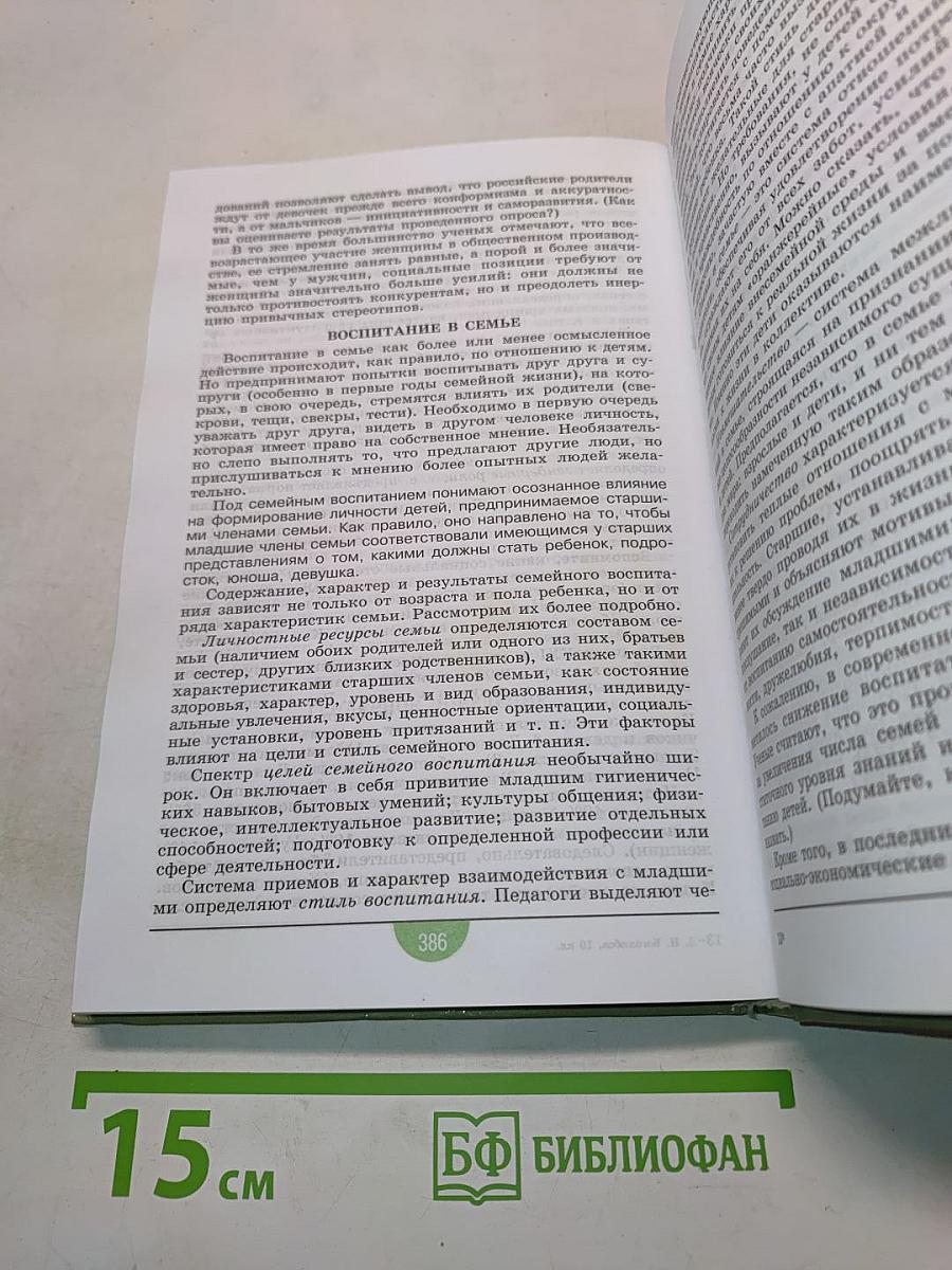 Обществознание. Профильный уровень. Учебник для 10 класса общеобразовательных учреждений
