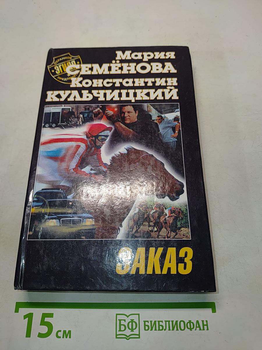 Заказ