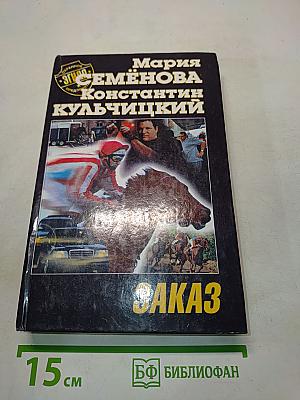 Заказ