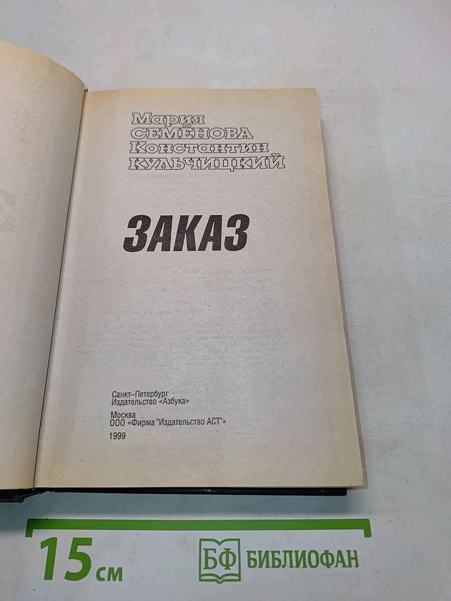 Заказ