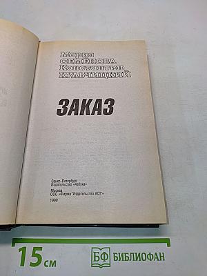 Заказ