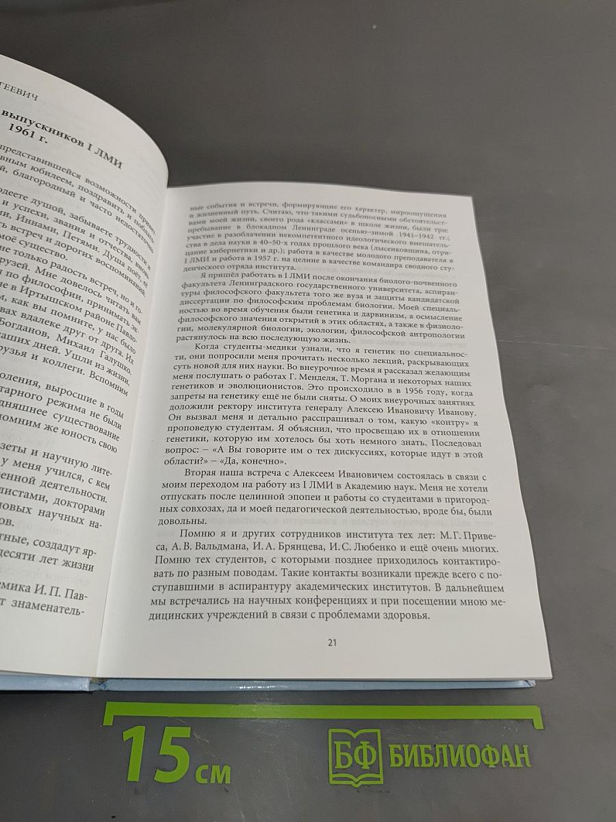 Маршруты жизни выпускников I ЛМИ 1961 года