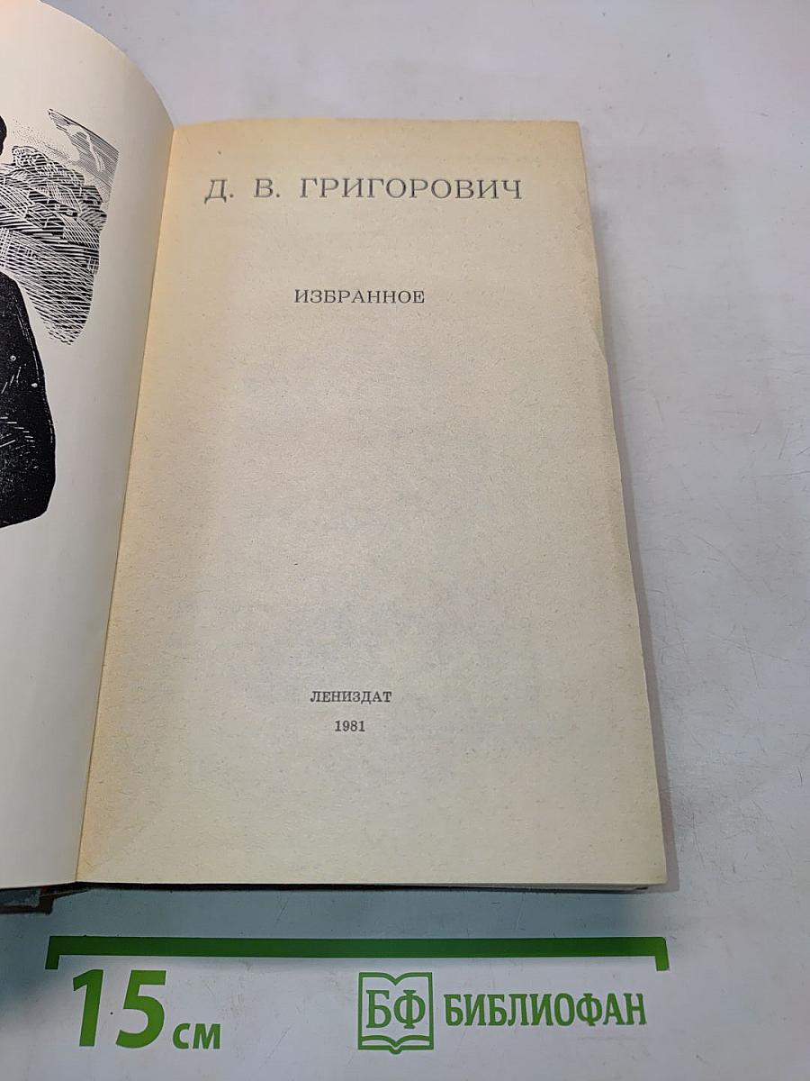 Избранное