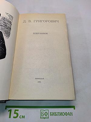 Избранное