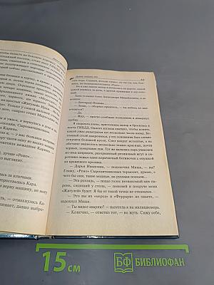 Домик тетушки Лжи