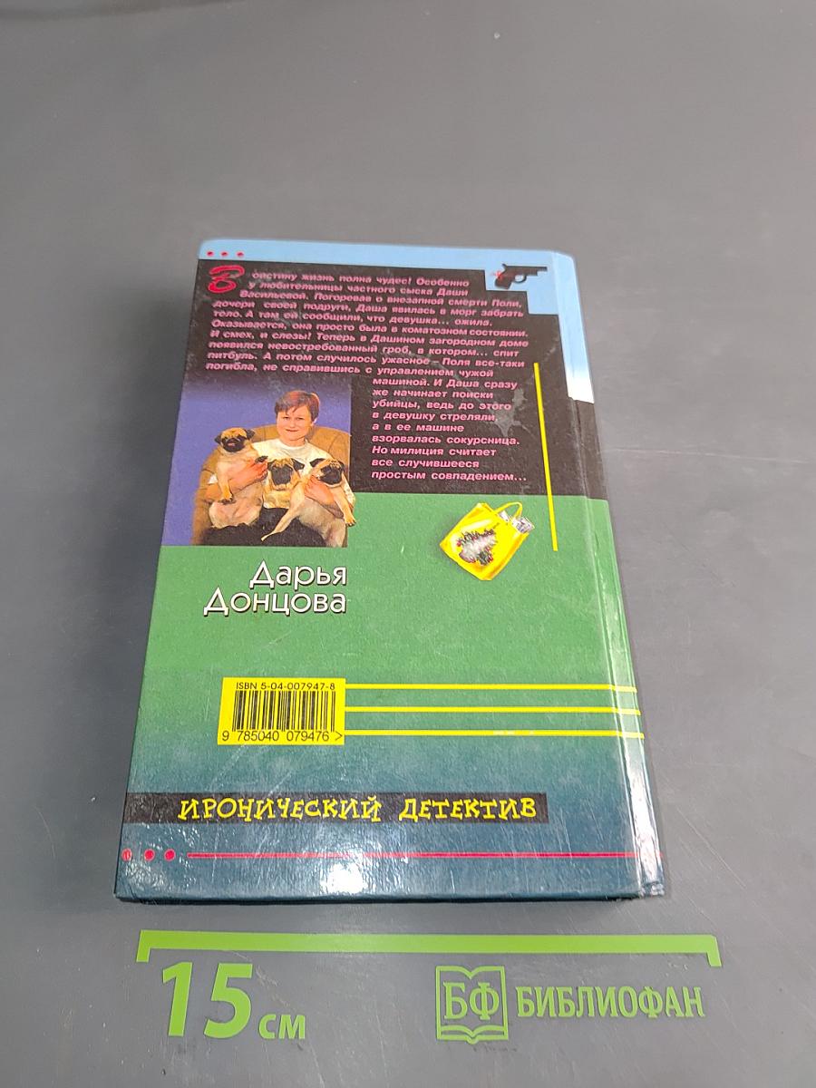 Домик тетушки Лжи