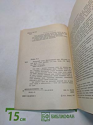 Испанский язык. Интенсивный курс обучения устной речи