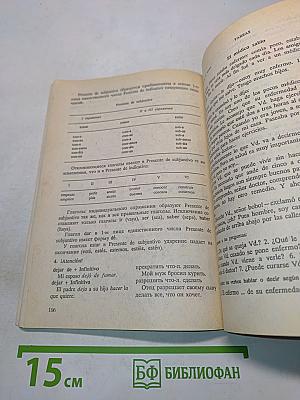 Испанский язык. Интенсивный курс обучения устной речи