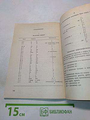 Испанский язык. Интенсивный курс обучения устной речи