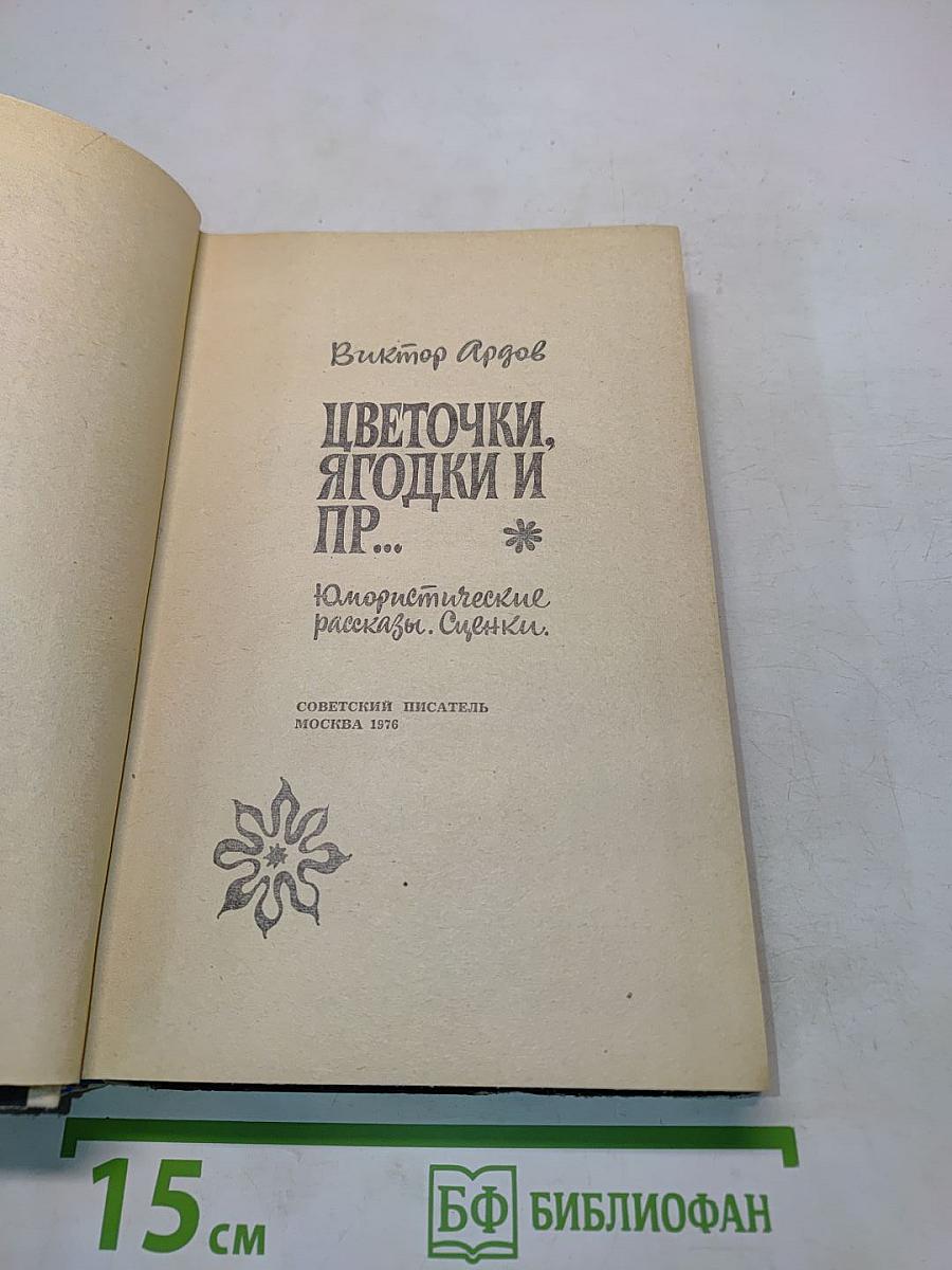 Цветочки, ягодки и пр...