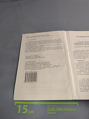 Вредные условия труда. Сборник перечней и списков