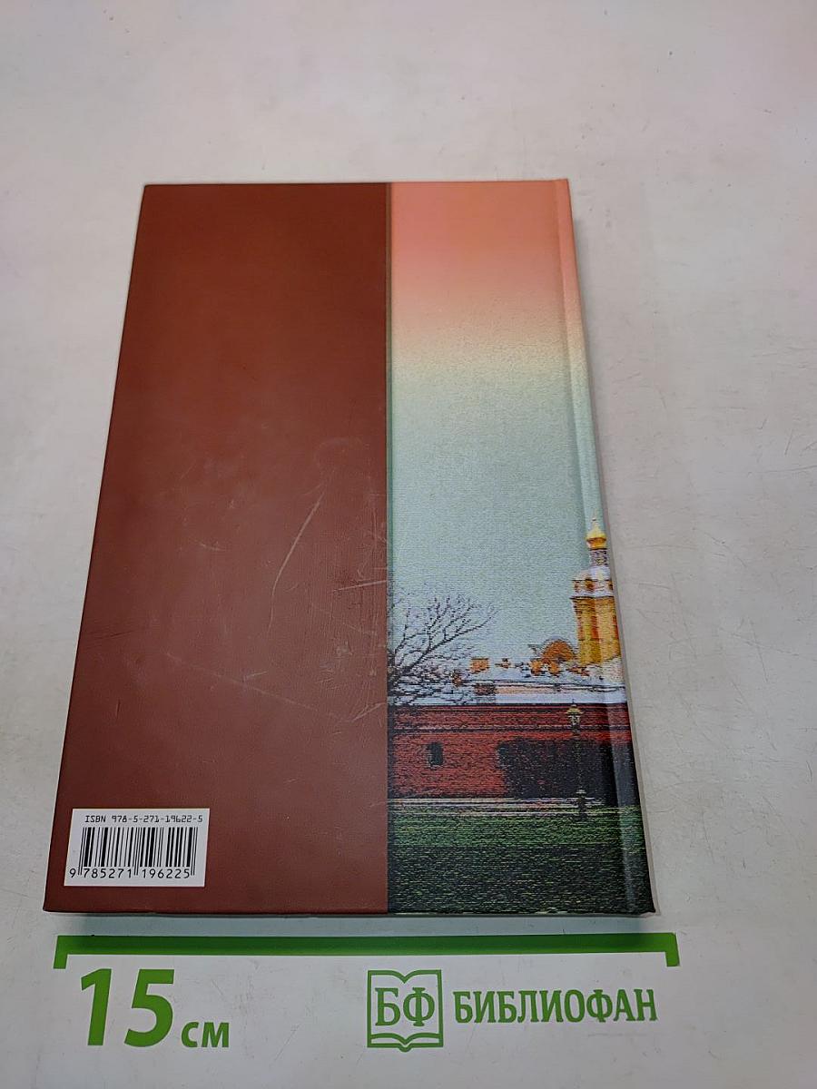 Легенды Невского проспекта