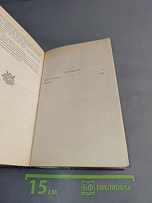 Брат герцога. Сирена