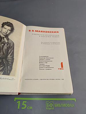 Собрание сочинений в восьми томах. Том 1