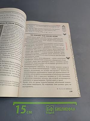 Целебник. Православный календарь на 2012 год