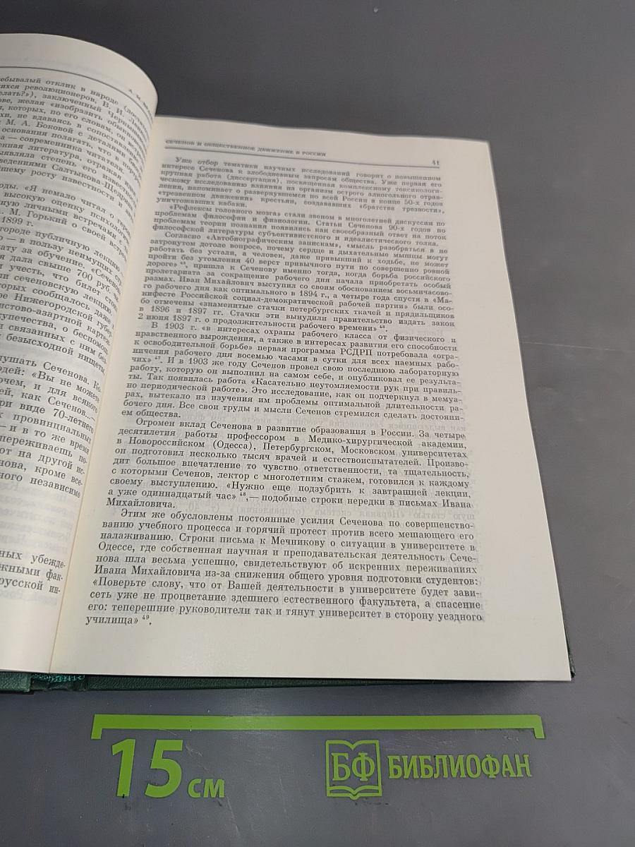 Иван Михайлович Сеченов