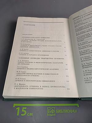 Иван Михайлович Сеченов