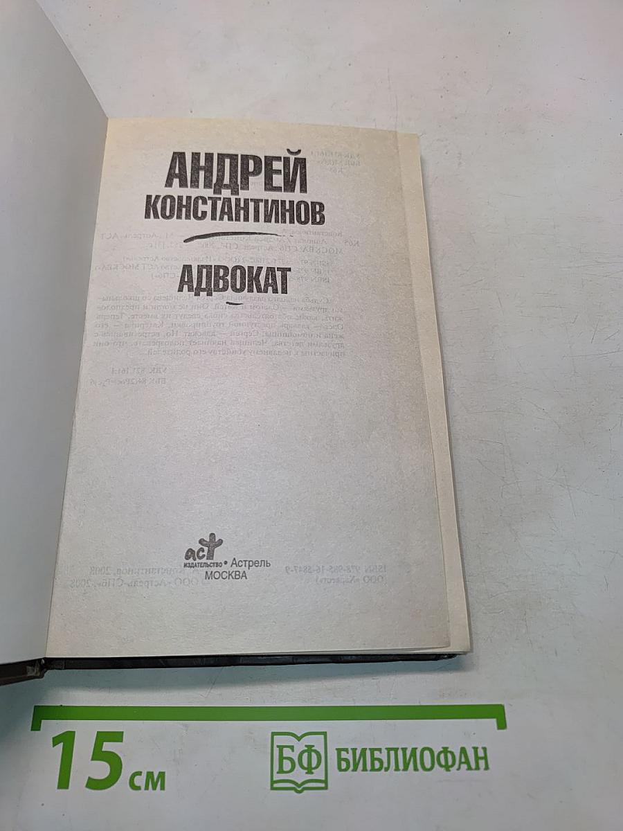 Адвокат