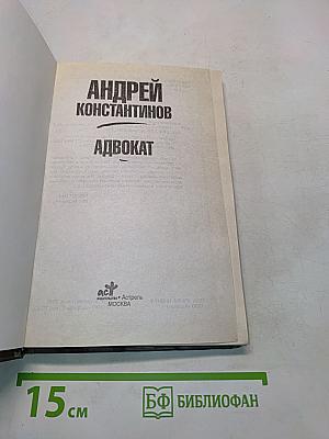 Адвокат