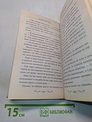 Любовные сети