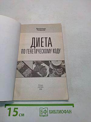 Диета по генетическому коду