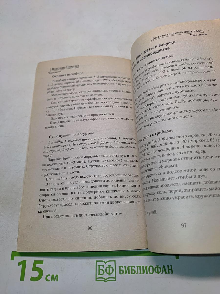 Диета по генетическому коду