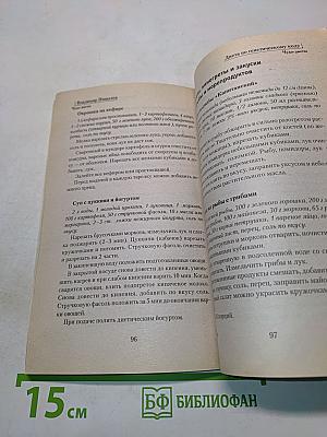 Диета по генетическому коду