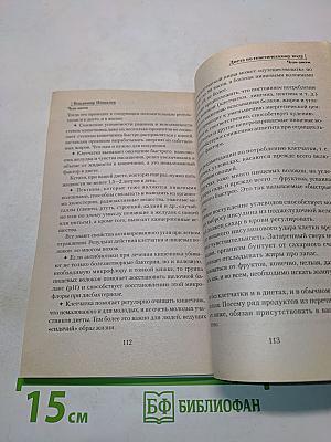 Диета по генетическому коду