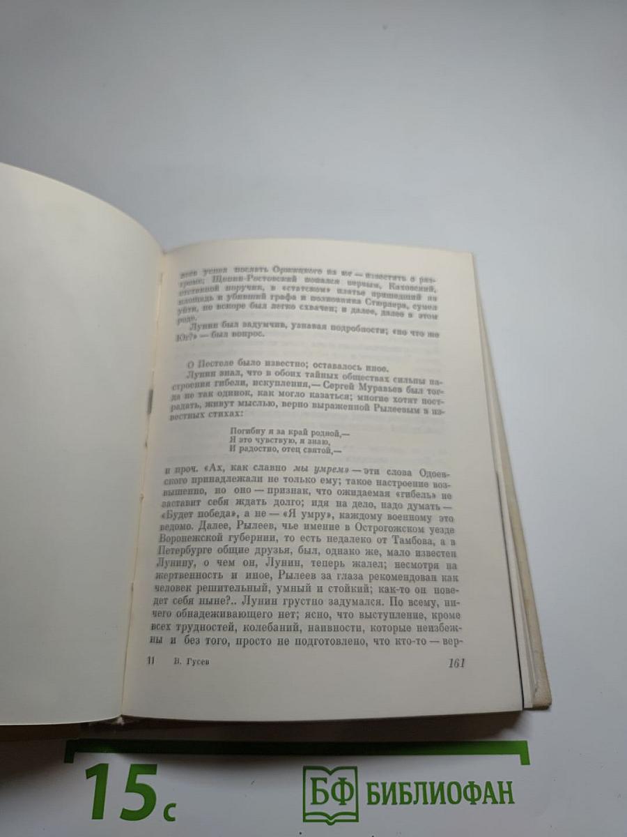 Легенда о синем гусаре