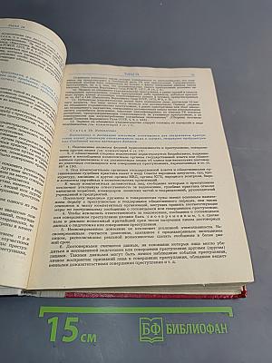 Комментарий к Уголовному кодексу РСФСР