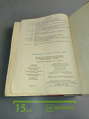 Комментарий к Уголовному кодексу РСФСР