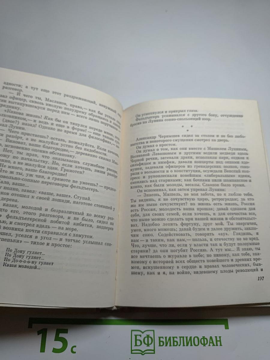 Легенда о синем гусаре