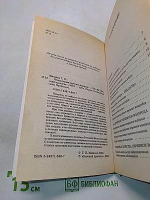 Исцеляющая перекись водорода
