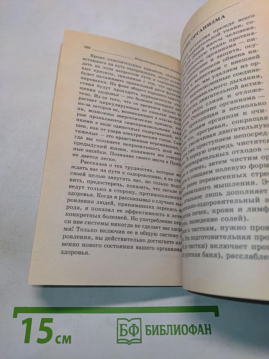 Исцеляющая перекись водорода