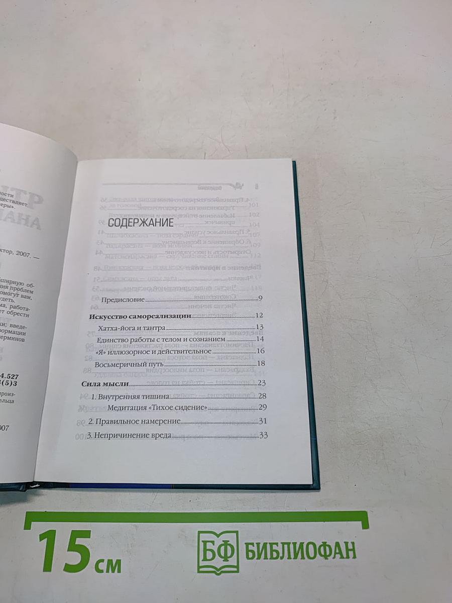 Йога. Путь осознанности