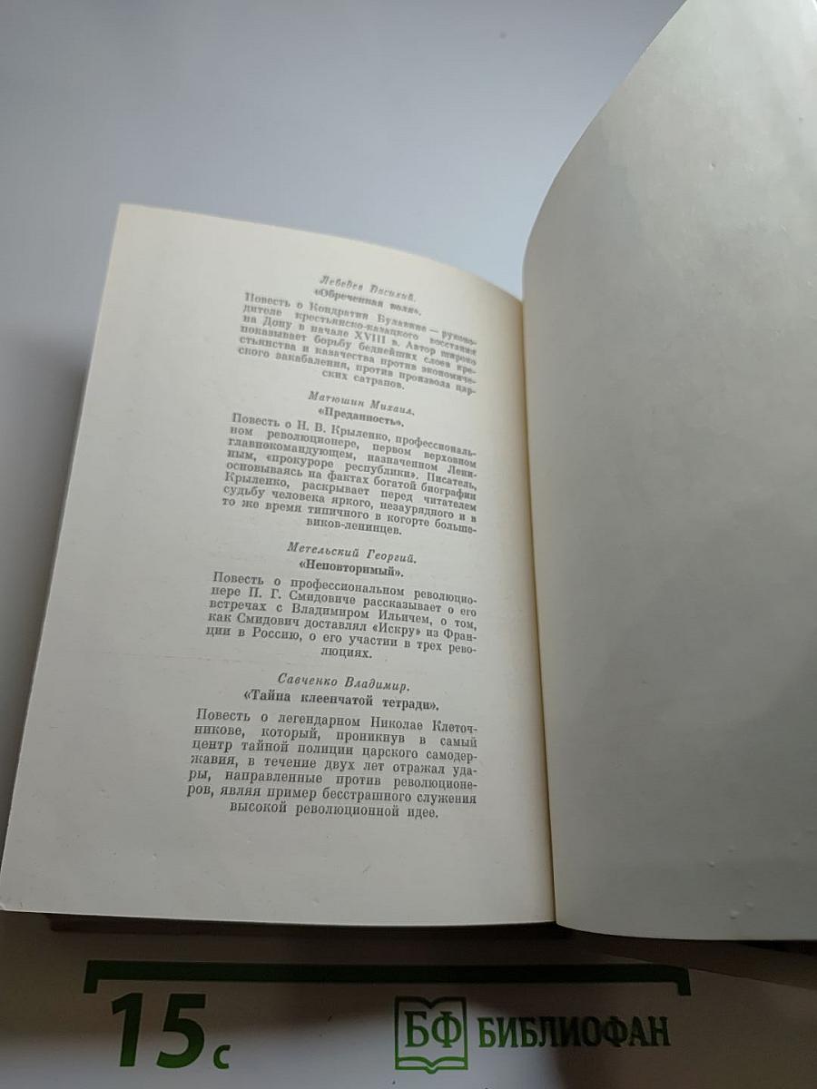 Легенда о синем гусаре