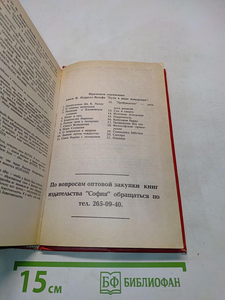 Сказки о силе. Второе кольцо силы