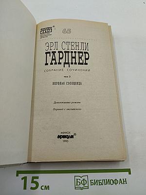 Нервная сообщница