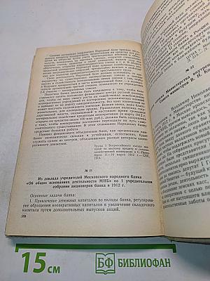 Хрестоматия по истории СССР 1861-1917