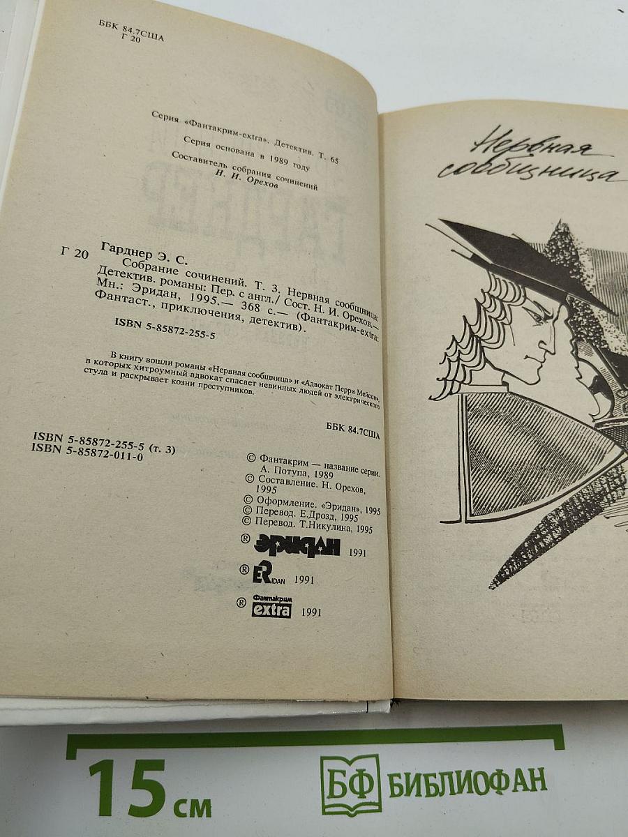 Нервная сообщница