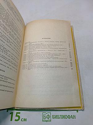 Хрестоматия по истории СССР 1861-1917