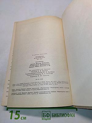 Хрестоматия по истории СССР 1861-1917